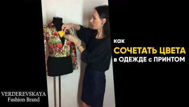 Photo of Как подбирать одежду по фигуре